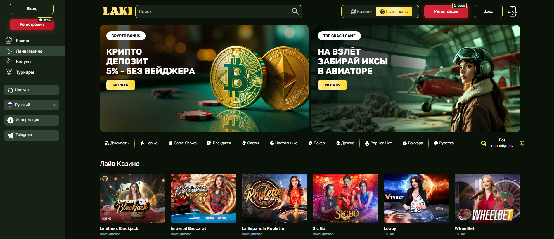 Live-казино с дилерами